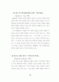사회복지사들의 사회교리 인지도와 헌신과의 관계 (기독교 사회복지활동) 19페이지