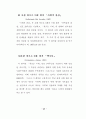 사회복지사들의 사회교리 인지도와 헌신과의 관계 (기독교 사회복지활동) 21페이지