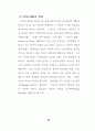 사회복지사들의 사회교리 인지도와 헌신과의 관계 (기독교 사회복지활동) 23페이지