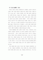 사회복지사들의 사회교리 인지도와 헌신과의 관계 (기독교 사회복지활동) 24페이지