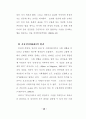 사회복지사들의 사회교리 인지도와 헌신과의 관계 (기독교 사회복지활동) 25페이지