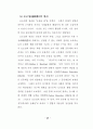 사회복지사들의 사회교리 인지도와 헌신과의 관계 (기독교 사회복지활동) 27페이지