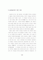사회복지사들의 사회교리 인지도와 헌신과의 관계 (기독교 사회복지활동) 28페이지