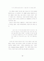 사회복지사들의 사회교리 인지도와 헌신과의 관계 (기독교 사회복지활동) 31페이지