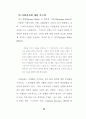 사회복지사들의 사회교리 인지도와 헌신과의 관계 (기독교 사회복지활동) 43페이지