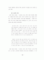 사회복지사들의 사회교리 인지도와 헌신과의 관계 (기독교 사회복지활동) 47페이지