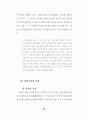 사회복지사들의 사회교리 인지도와 헌신과의 관계 (기독교 사회복지활동) 50페이지