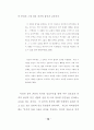 사회복지사들의 사회교리 인지도와 헌신과의 관계 (기독교 사회복지활동) 52페이지