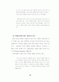 사회복지사들의 사회교리 인지도와 헌신과의 관계 (기독교 사회복지활동) 63페이지