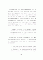 사회복지사들의 사회교리 인지도와 헌신과의 관계 (기독교 사회복지활동) 64페이지