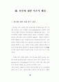 사회복지사들의 사회교리 인지도와 헌신과의 관계 (기독교 사회복지활동) 69페이지