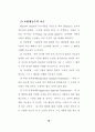 사회복지사들의 사회교리 인지도와 헌신과의 관계 (기독교 사회복지활동) 76페이지