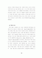 사회복지사들의 사회교리 인지도와 헌신과의 관계 (기독교 사회복지활동) 78페이지