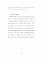 사회복지사들의 사회교리 인지도와 헌신과의 관계 (기독교 사회복지활동) 79페이지