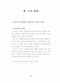 사회복지사들의 사회교리 인지도와 헌신과의 관계 (기독교 사회복지활동) 81페이지