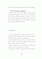 사회복지사들의 사회교리 인지도와 헌신과의 관계 (기독교 사회복지활동) 84페이지