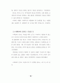 사회복지사들의 사회교리 인지도와 헌신과의 관계 (기독교 사회복지활동) 85페이지