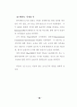 사회복지사들의 사회교리 인지도와 헌신과의 관계 (기독교 사회복지활동) 88페이지
