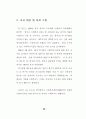 사회복지사들의 사회교리 인지도와 헌신과의 관계 (기독교 사회복지활동) 90페이지