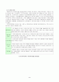일본의 노인실태와 제도 8페이지