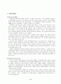 일본의 노인실태와 제도 13페이지