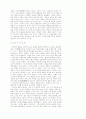 [사회과학] [철학]헤겔에 대한 소고-맑스의 응답 2페이지