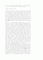 [사회과학] [철학]헤겔에 대한 소고-맑스의 응답 7페이지