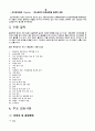 구조물 발파해체 공법 2페이지
