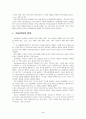 학교폭력의 정의 특성 및 원인에 대하여 2페이지