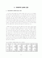 학교폭력의 정의 특성 및 원인에 대하여 7페이지