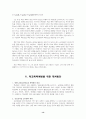 학교폭력의 정의 특성 및 원인에 대하여 14페이지