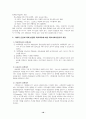 학교폭력의 정의 특성 및 원인에 대하여 18페이지