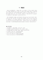 학교폭력의 정의 특성 및 원인에 대하여 20페이지