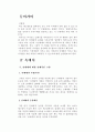 [인문과학] 신세대와 기독교 2페이지