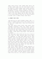 [인문과학] 신세대와 기독교 3페이지