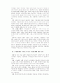[인문과학] 신세대와 기독교 4페이지