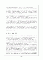 [한국무역] 무역환경 변화와 한국경제 11페이지