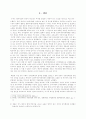 한국경찰의 수사권 독립에 관한 연구 3페이지