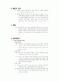 배드민턴 경기의 개요 2페이지