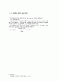 대기오염물질 연구와 그 처리방법 11페이지