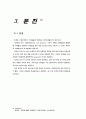 대기오염물질 연구와 그 처리방법 23페이지