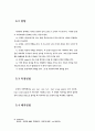 대기오염물질 연구와 그 처리방법 24페이지