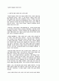  [여성학] 자본주의 발달과 여성의 미래 9페이지