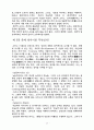 존재냐 소유냐 17페이지