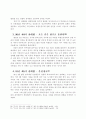 80년대의 학생운동 8페이지