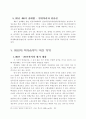 80년대의 학생운동 9페이지