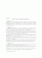 공무원노조의 찬반의견 4페이지