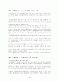  스포츠마케팅의 중요성(2002 한일 월드컵개최에 따른 경제적 효과) 9페이지