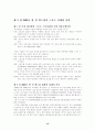 스포츠마케팅의 중요성(2002 한일 월드컵개최에 따른 경제적 효과) 15페이지