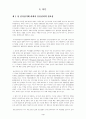 전자상거래하에서의 효율적인 물류시스템 구현 3페이지